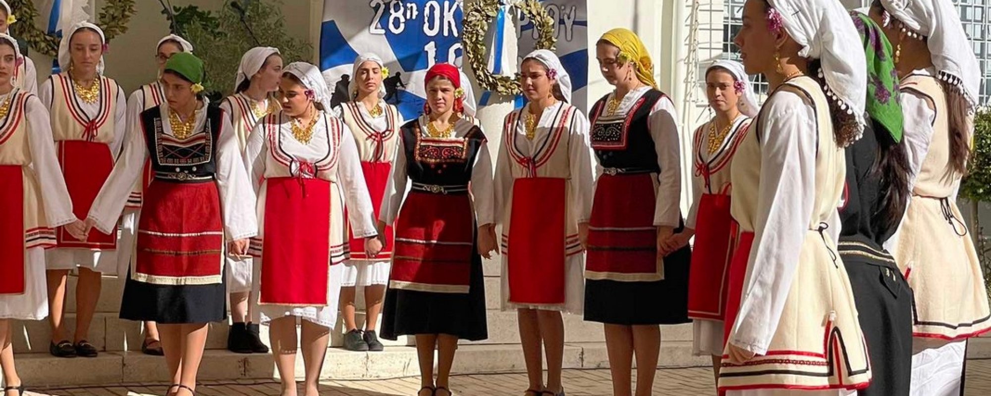 Ενδοσχολικός Εορτασμός